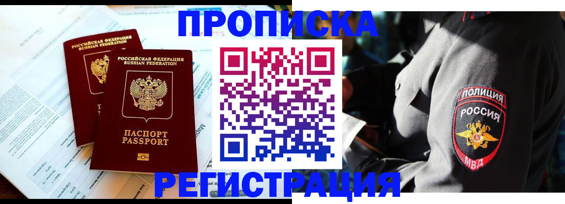 прописка в Сердобске