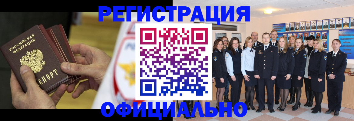 прописка для работы в Сердобске