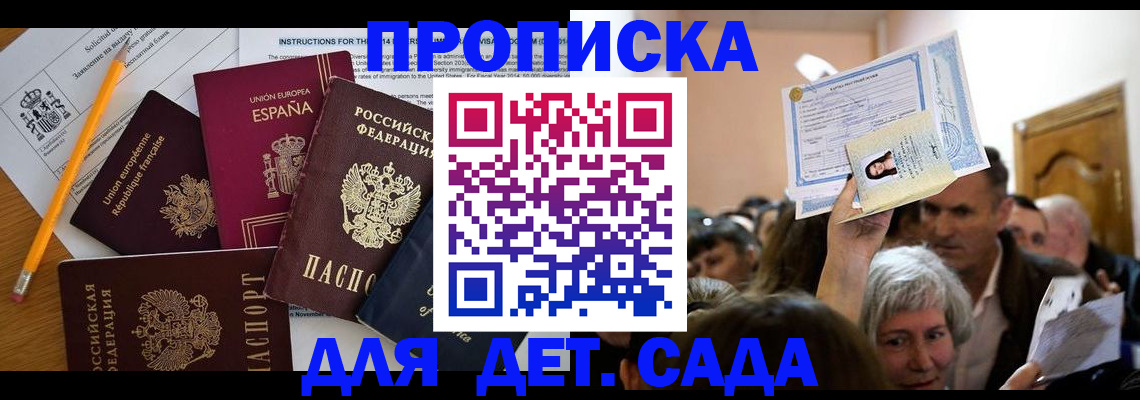 временная регистрация купить в Сердобске