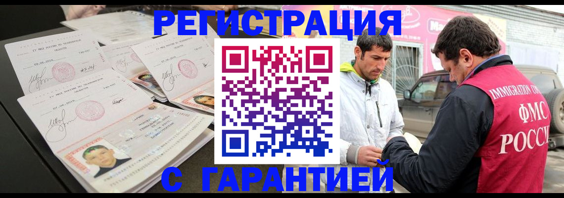 временная регистрация гарантия в Сердобске